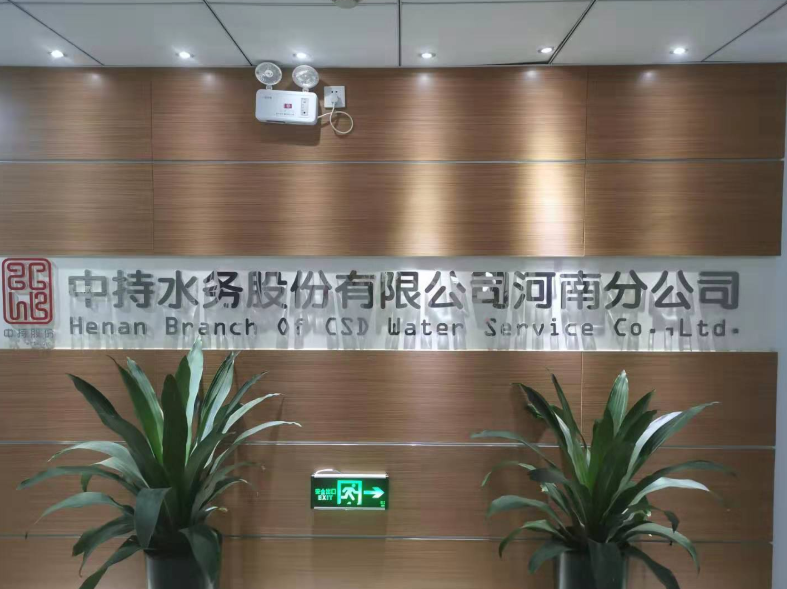  中持水務-原陽縣產業集聚區污水處理廠項目